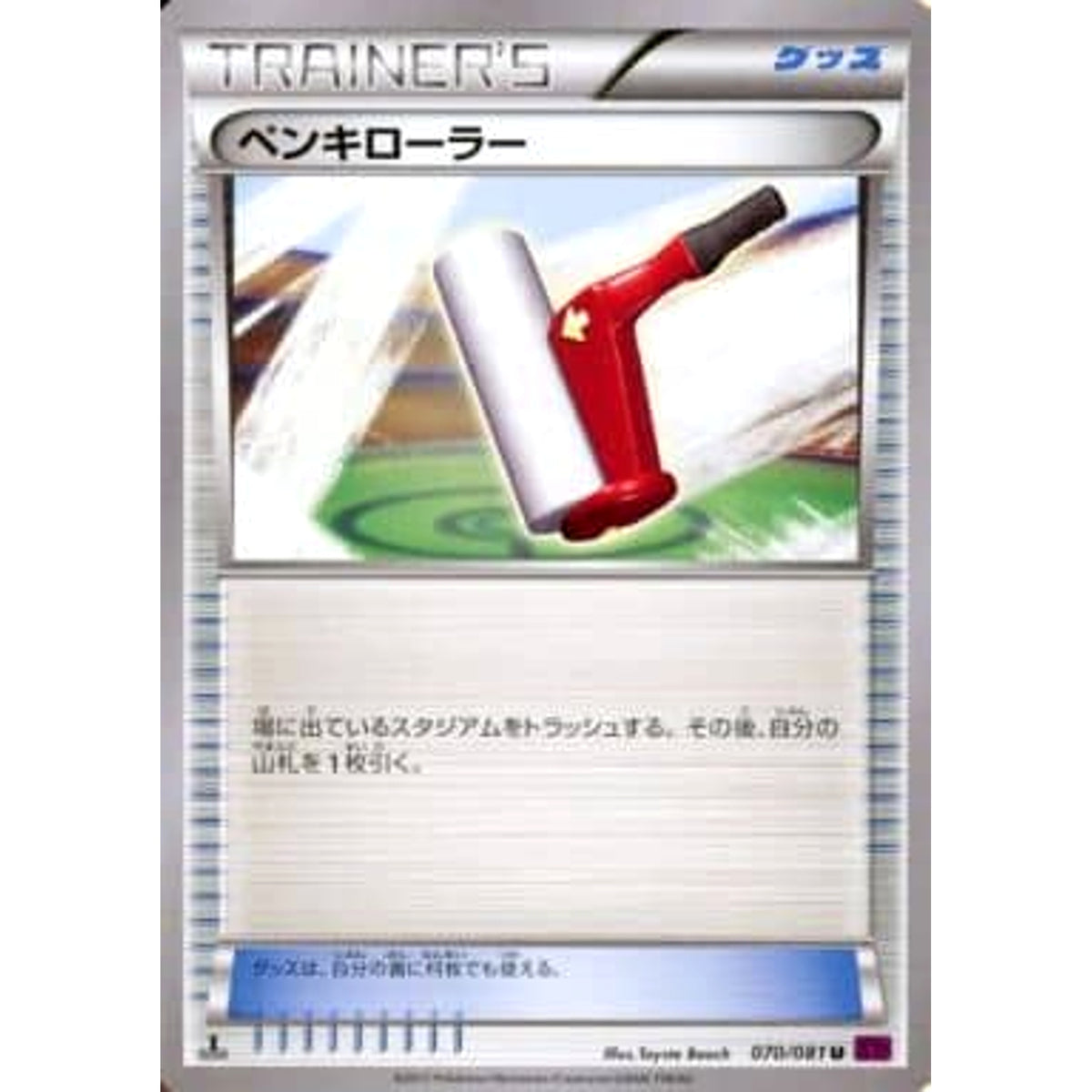ペンキローラー 070/081 [U] XY7 グッズ ポケモンカードゲームXY 拡張パック バンデットリング