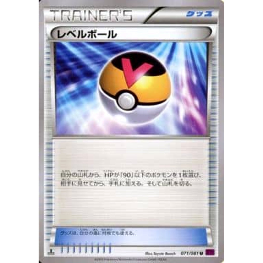 レベルボール 071/081 [U] XY7 グッズ ポケモンカードゲームXY 拡張パック バンデットリング