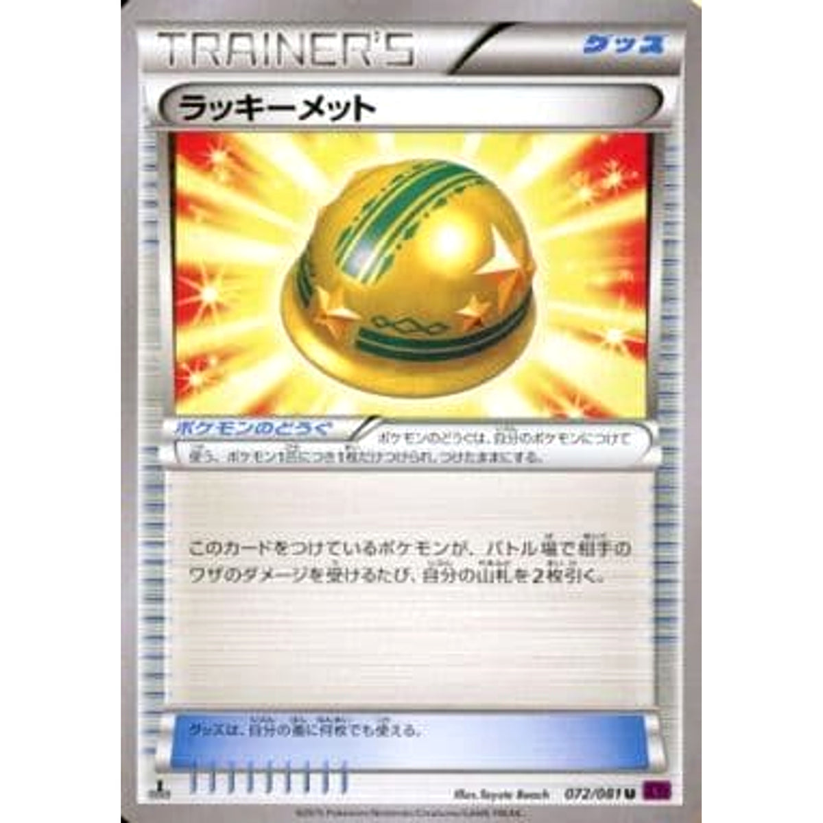ラッキーメット 072/081 [U] XY7 グッズ ポケモンカードゲームXY 拡張パック バンデットリング