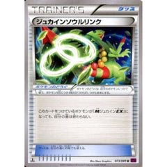 ジュカイン 073/081 [U] XY7 グッズ ポケモンカードゲームXY 拡張パック バンデットリング