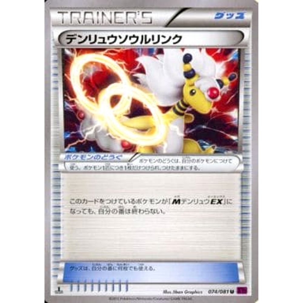 デンリュウ 074/081 [U] XY7 グッズ ポケモンカードゲームXY 拡張パック バンデットリング