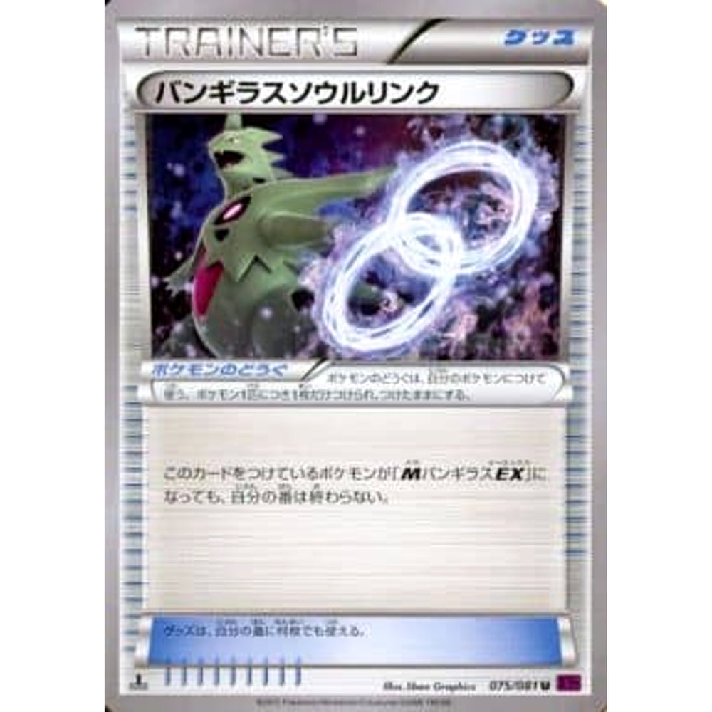 バンギラス 075/081 [U] XY7 グッズ ポケモンカードゲームXY 拡張パック バンデットリング
