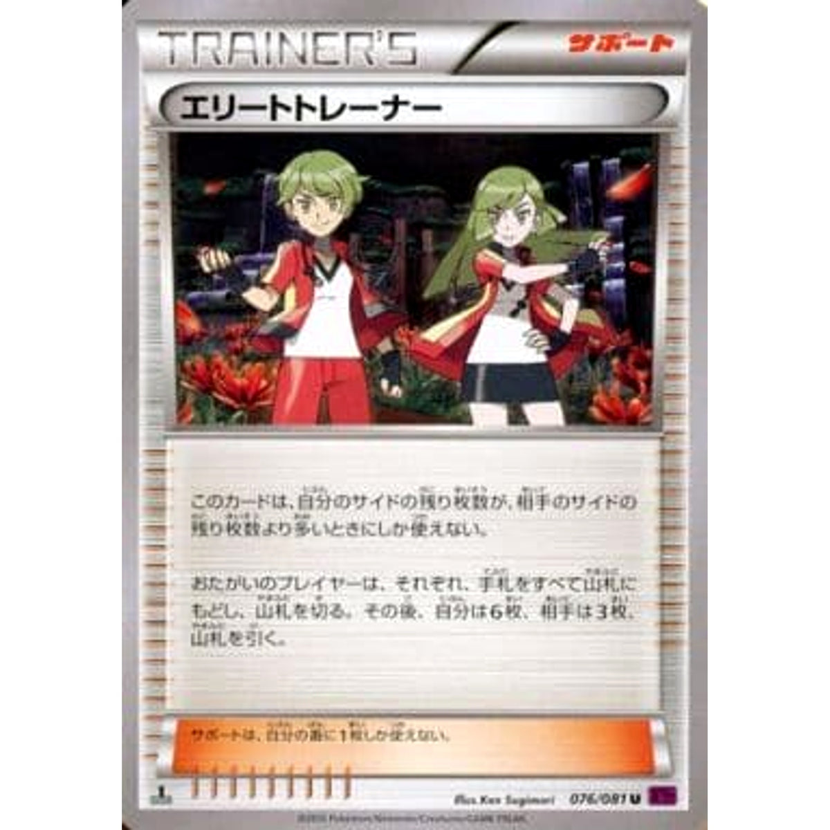 エリートトレーナー 076/081 [U] XY7 サポート ポケモンカードゲームXY 拡張パック バンデットリング