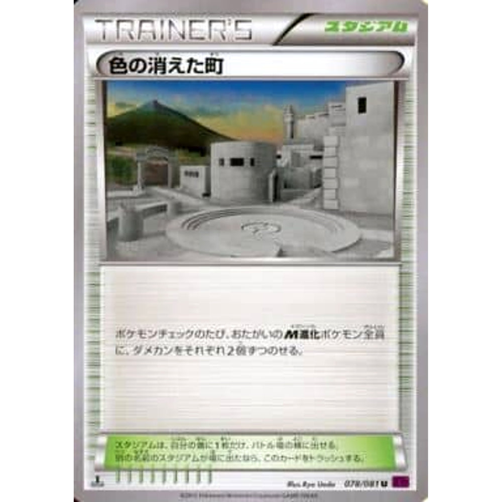 色の消えた町 078/081 [U] XY7 スタジアム ポケモンカードゲームXY 拡張パック バンデットリング