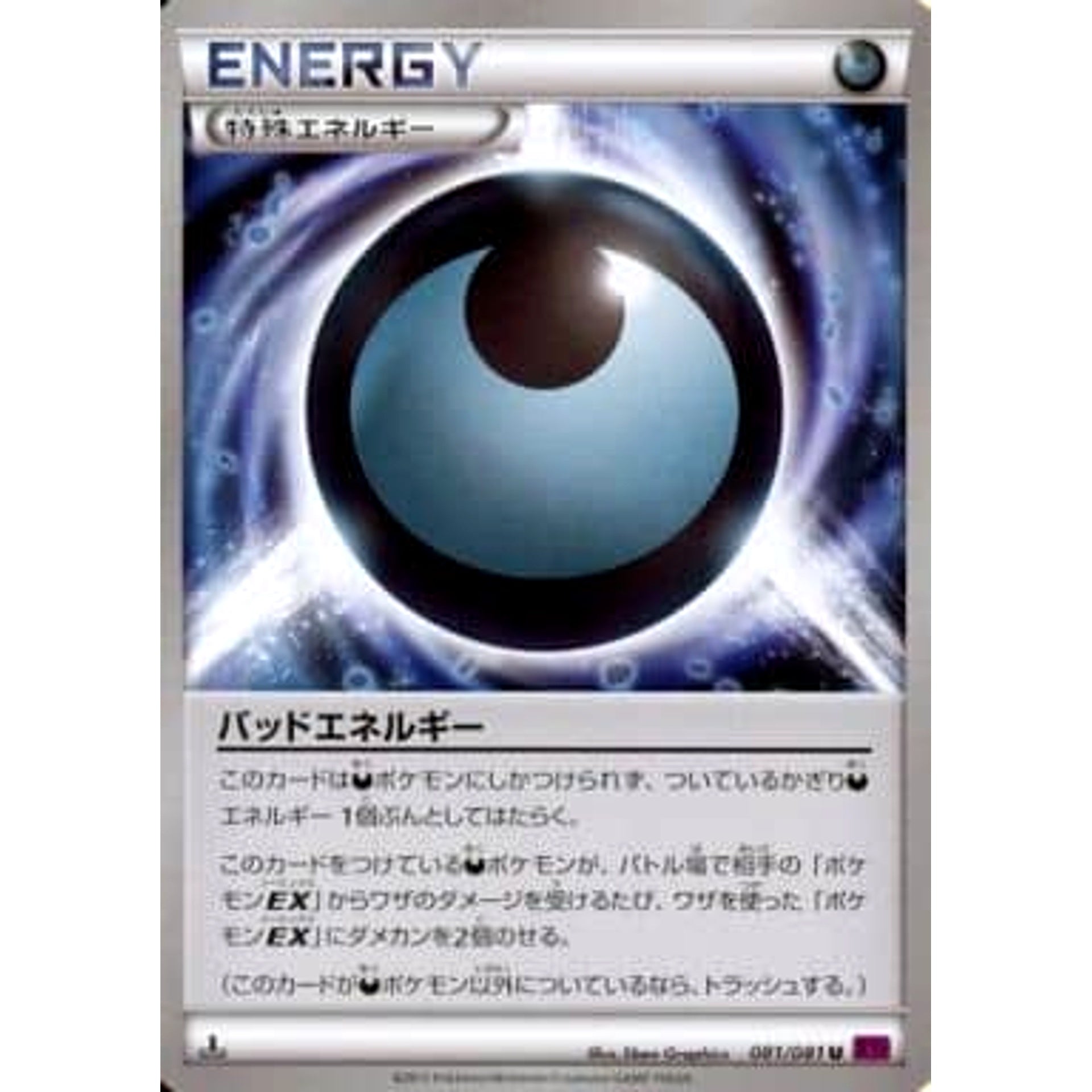 バッドエネルギー 081/081 [U] XY7 特殊エネルギー ポケモンカードゲームXY 拡張パック バンデットリング