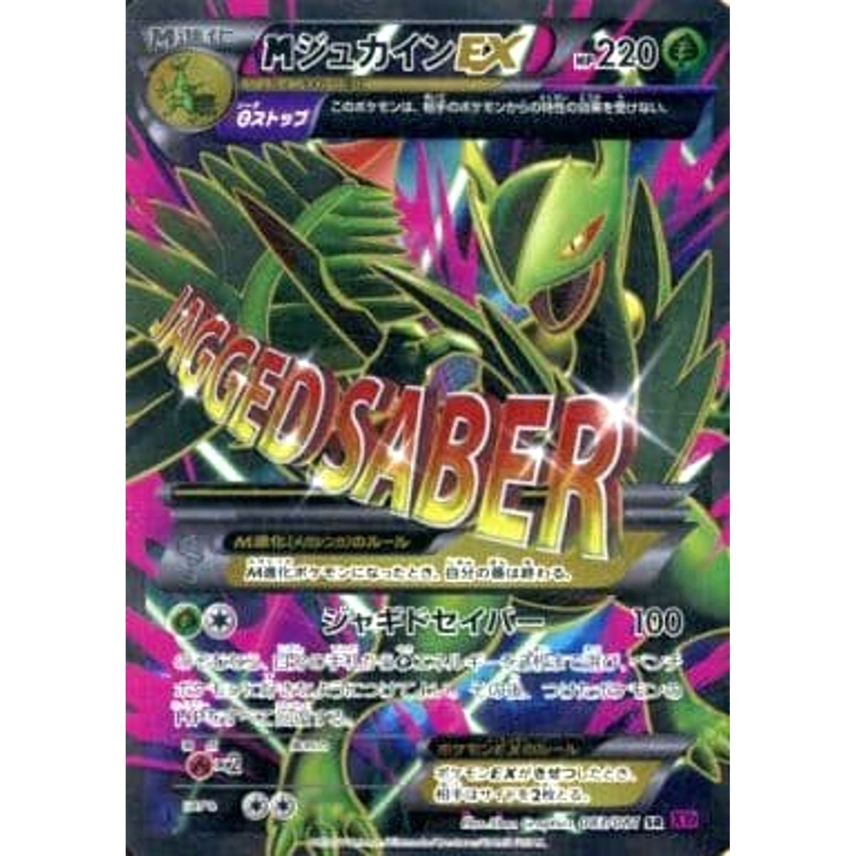 MジュカインEX (キラ仕様) 083/081 [SR] XY7 草 ポケモンカードゲームXY 拡張パック バンデットリング