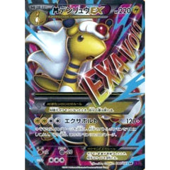 MデンリュウEX (キラ仕様) 086/081 [SR] XY7 雷 ポケモンカードゲームXY 拡張パック バンデットリング