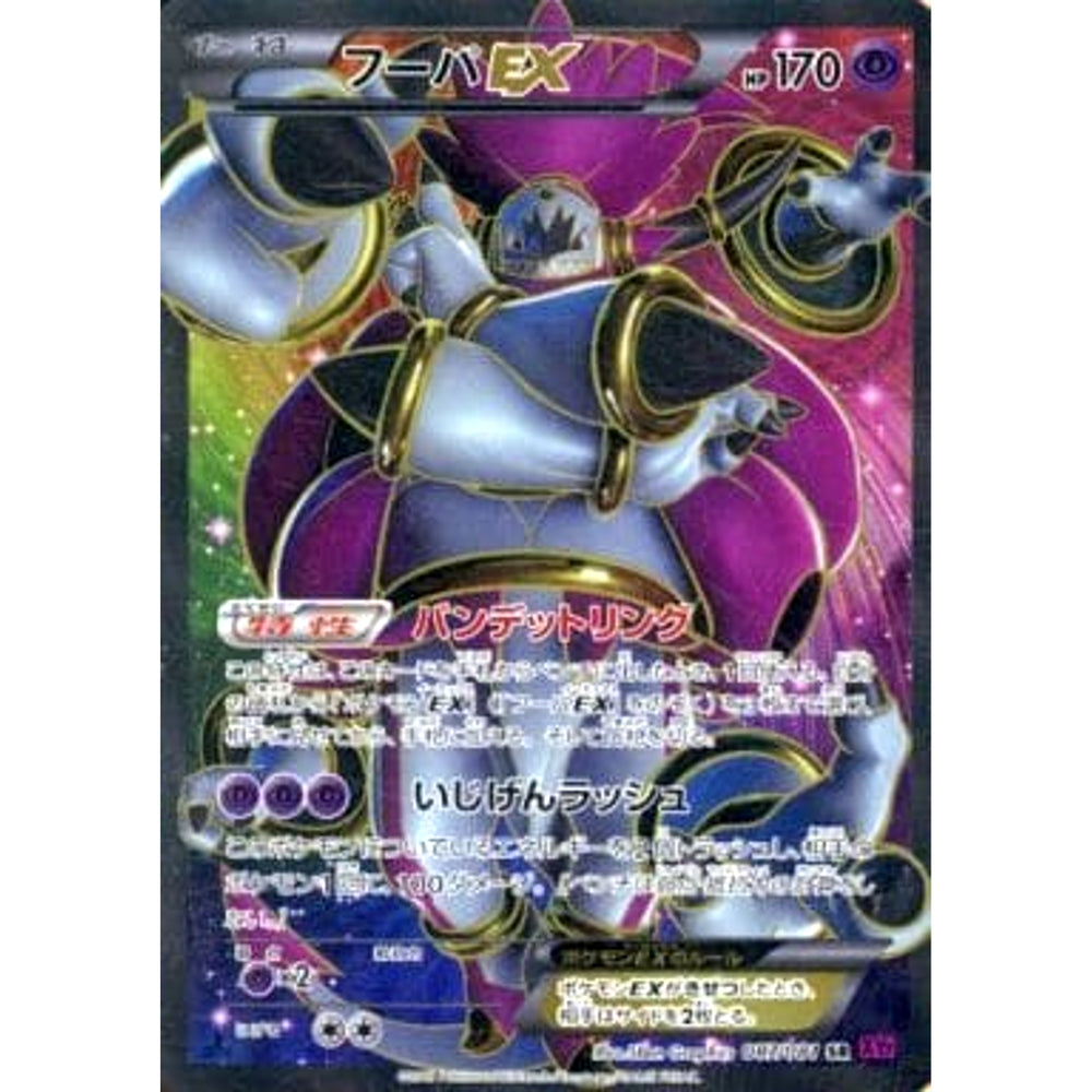 フーパEX (キラ仕様) 087/081 [SR] XY7 超 ポケモンカードゲームXY 拡張パック バンデットリング
