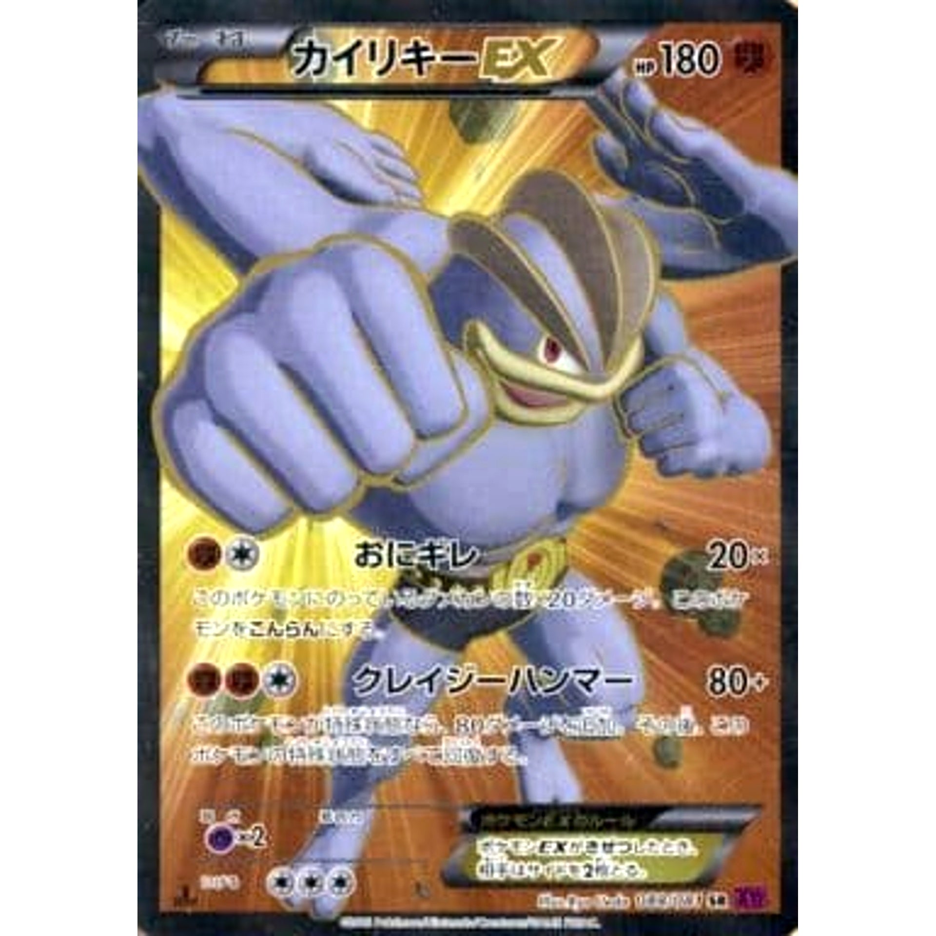 カイリキーEX (キラ仕様) 088/081 [SR] XY7 闘 ポケモンカードゲームXY 拡張パック バンデットリング