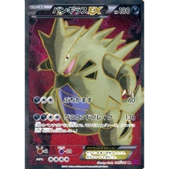 バンギラスEX (キラ仕様) 089/081 [SR] XY7 悪 ポケモンカードゲームXY 拡張パック バンデットリング