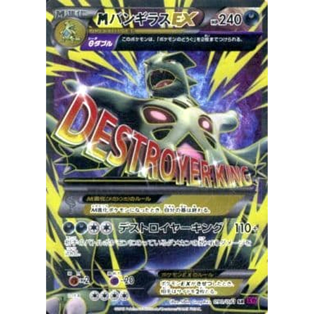 MバンギラスEX (キラ仕様) 090/081 [SR] XY7 悪 ポケモンカードゲームXY 拡張パック バンデットリング