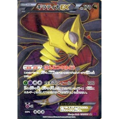 ギラティナEX (キラ仕様) 091/081 [SR] XY7 ドラゴン ポケモンカードゲームXY 拡張パック バンデットリング