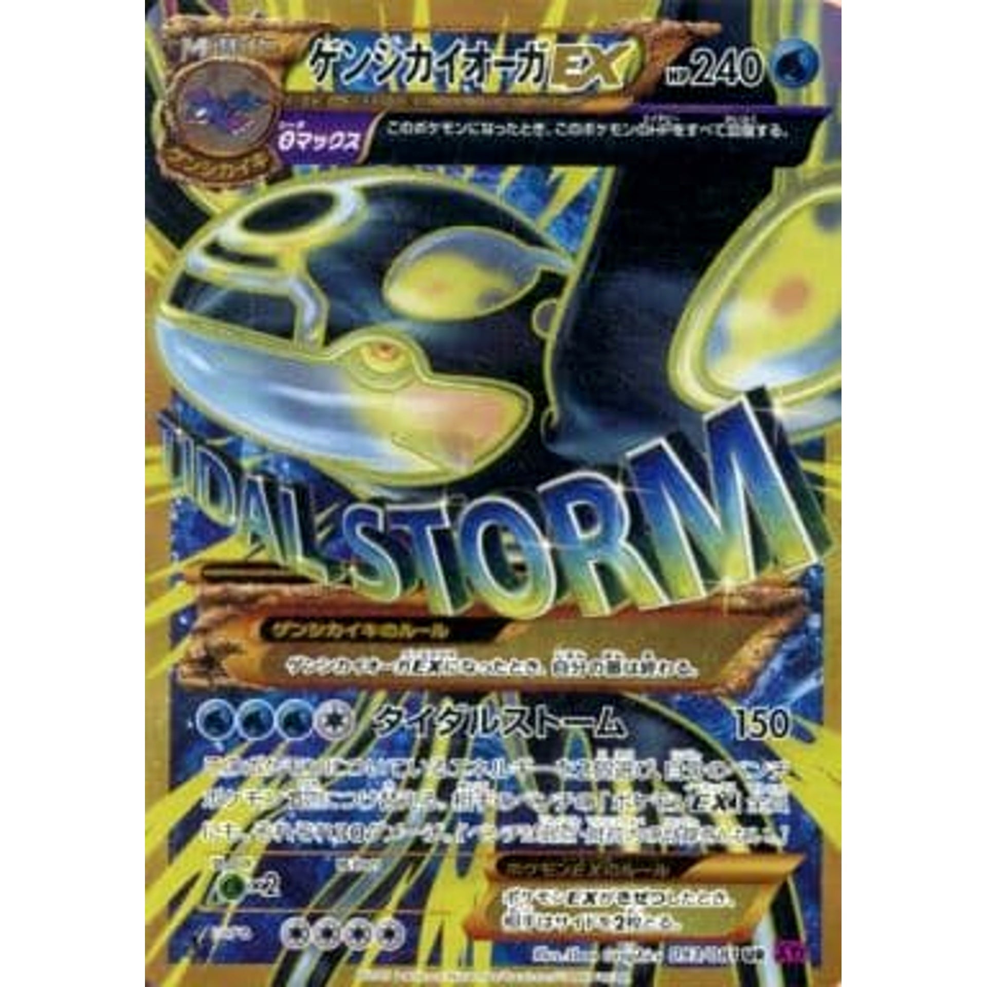 ゲンシカイオーガEX (キラ仕様) 093/081 [UR] XY7 水 ポケモンカードゲームXY 拡張パック バンデットリング