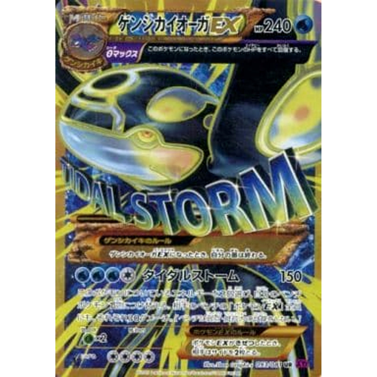 ゲンシカイオーガEX (キラ仕様) 093/081 [UR] XY7 水 ポケモンカードゲームXY 拡張パック バンデットリング