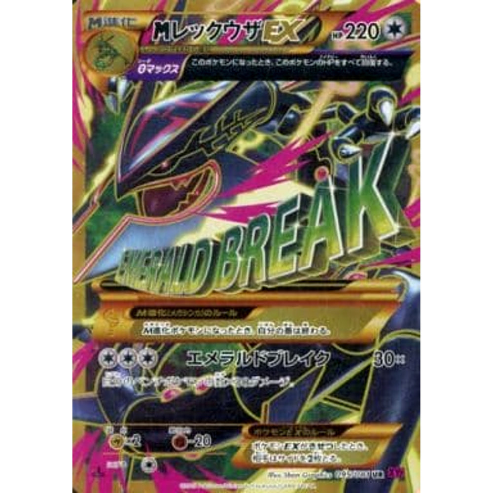 MレックウザEX (キラ仕様) 095/081 [UR] XY7 無 ポケモンカードゲームXY 拡張パック バンデットリング