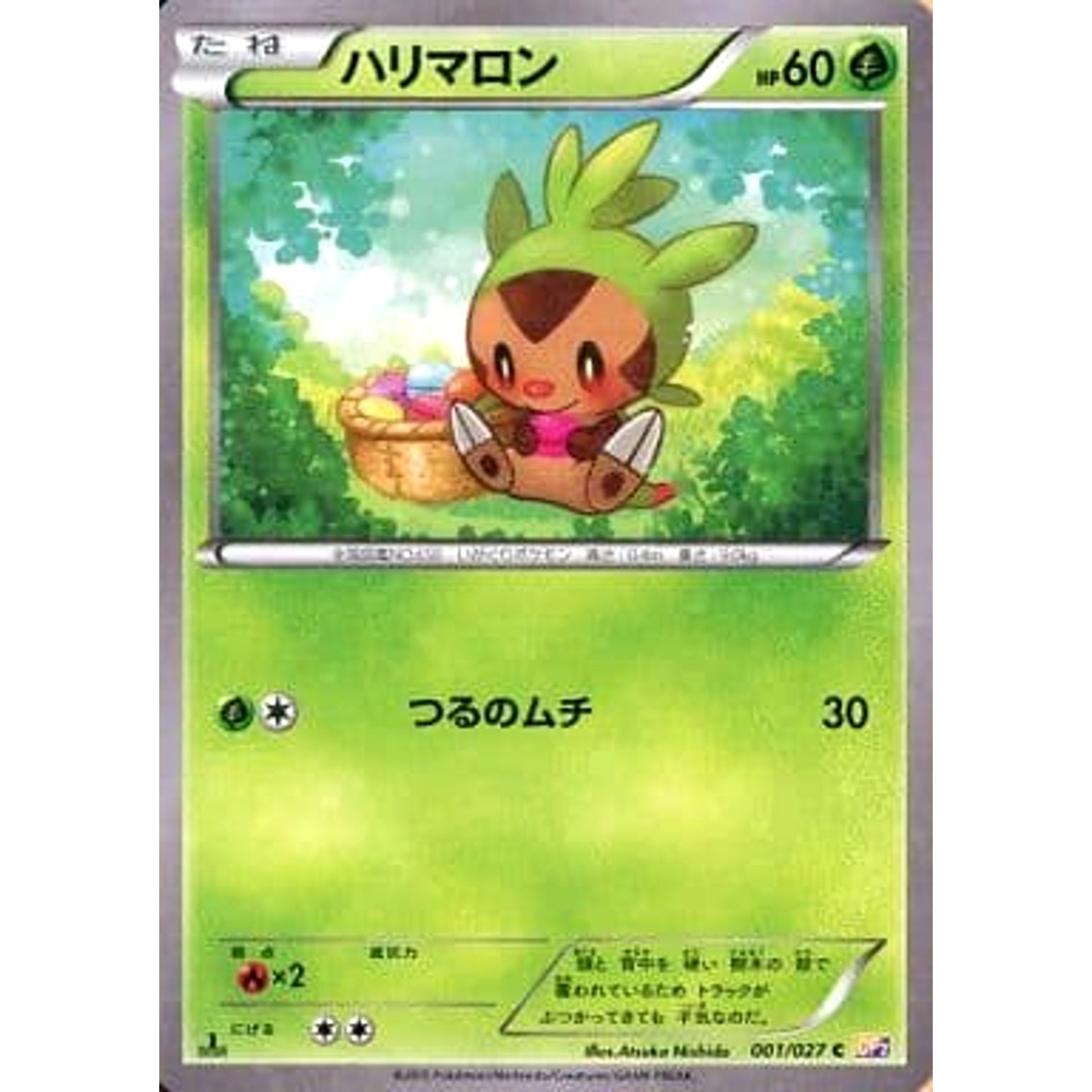 ハリマロン (キラ仕様) 001/027 [C] CP2 草 ポケモンカードゲームXY コンセプトパック 伝説キラコレクション