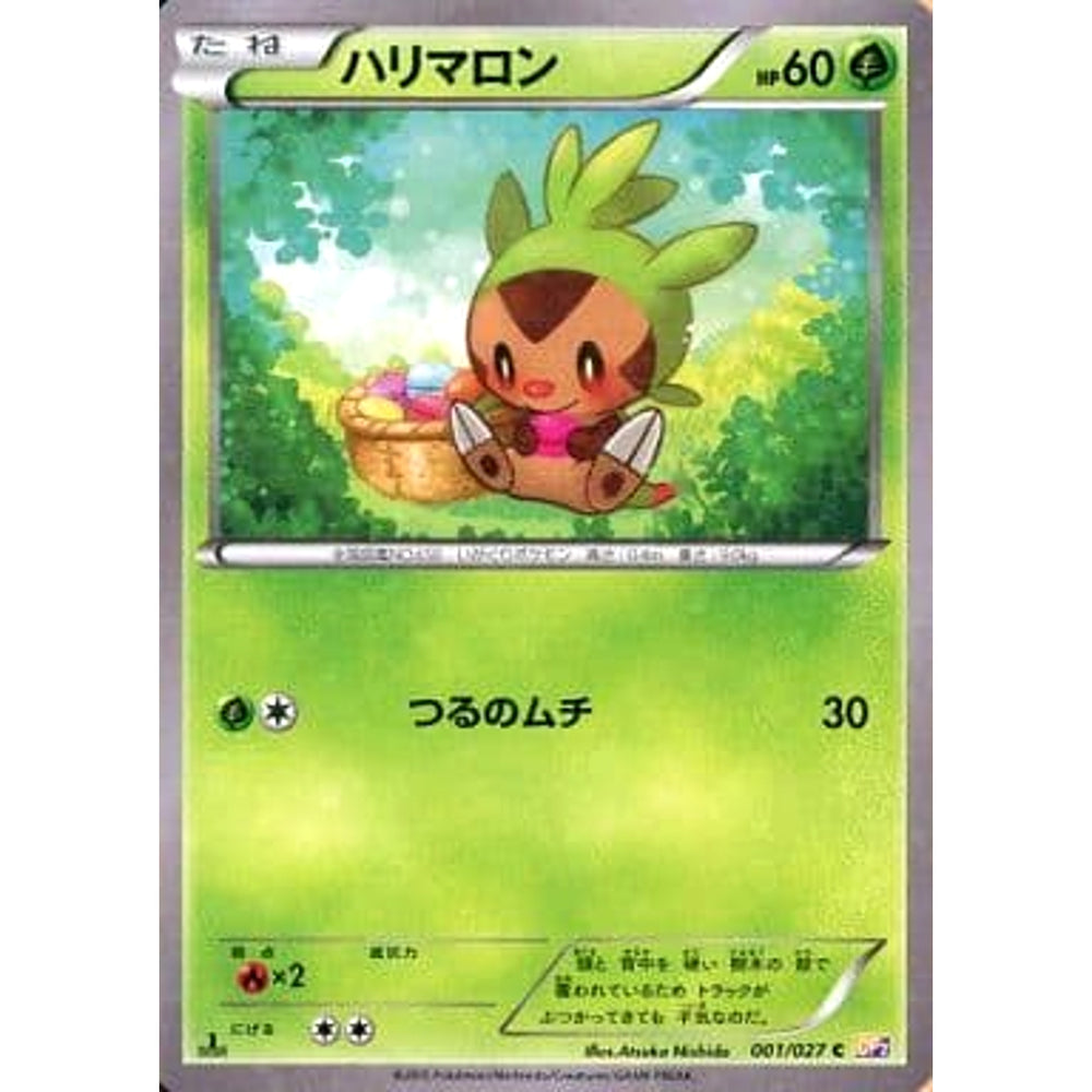 ハリマロン (キラ仕様) 001/027 [C] CP2 草 ポケモンカードゲームXY コンセプトパック 伝説キラコレクション
