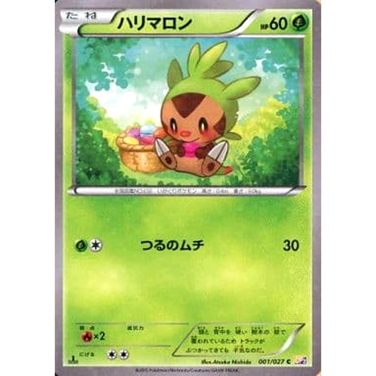 ハリマロン (キラ仕様) 001/027 [C] CP2 草 ポケモンカードゲームXY コンセプトパック 伝説キラコレクション