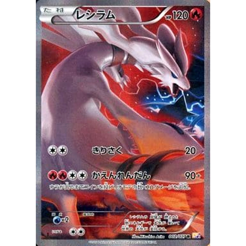 レシラム (キラ仕様) 002/027 [R] CP2 炎 ポケモンカードゲームXY コンセプトパック 伝説キラコレクション