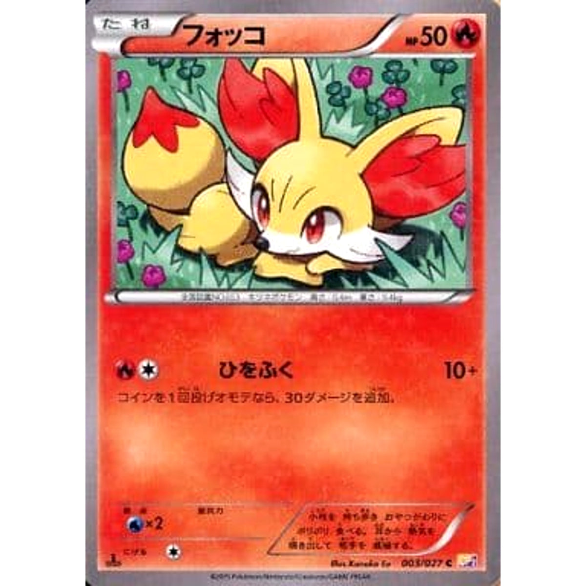 フォッコ (キラ仕様) 003/027 [C] CP2 炎 ポケモンカードゲームXY コンセプトパック 伝説キラコレクション