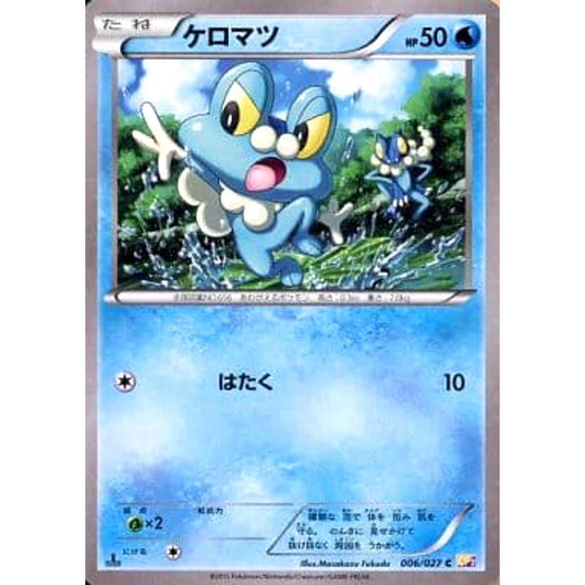 ケロマツ (キラ仕様) 006/027 [C] CP2 水 ポケモンカードゲームXY コンセプトパック 伝説キラコレクション