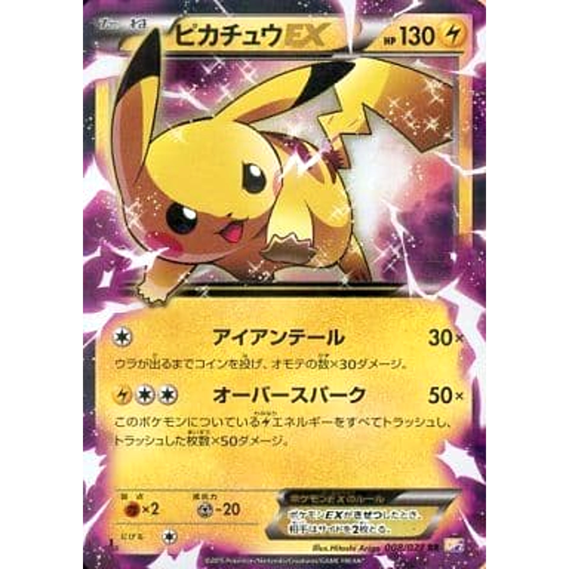 ピカチュウEX (キラ仕様) 008/027 [RR] CP2 雷 ポケモンカードゲームXY コンセプトパック 伝説キラコレクション