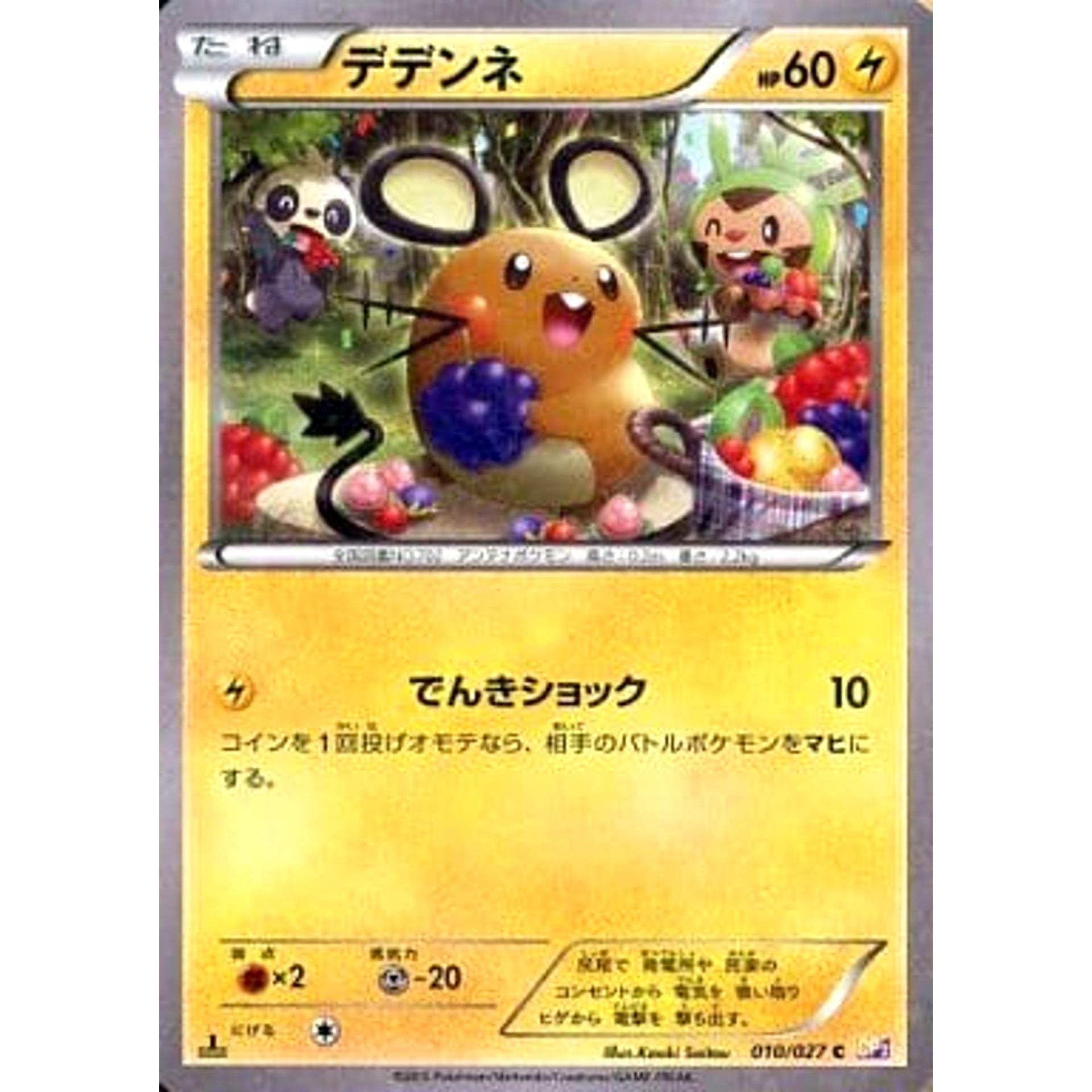 デデンネ (キラ仕様) 010/027 [C] CP2 雷 ポケモンカードゲームXY コンセプトパック 伝説キラコレクション