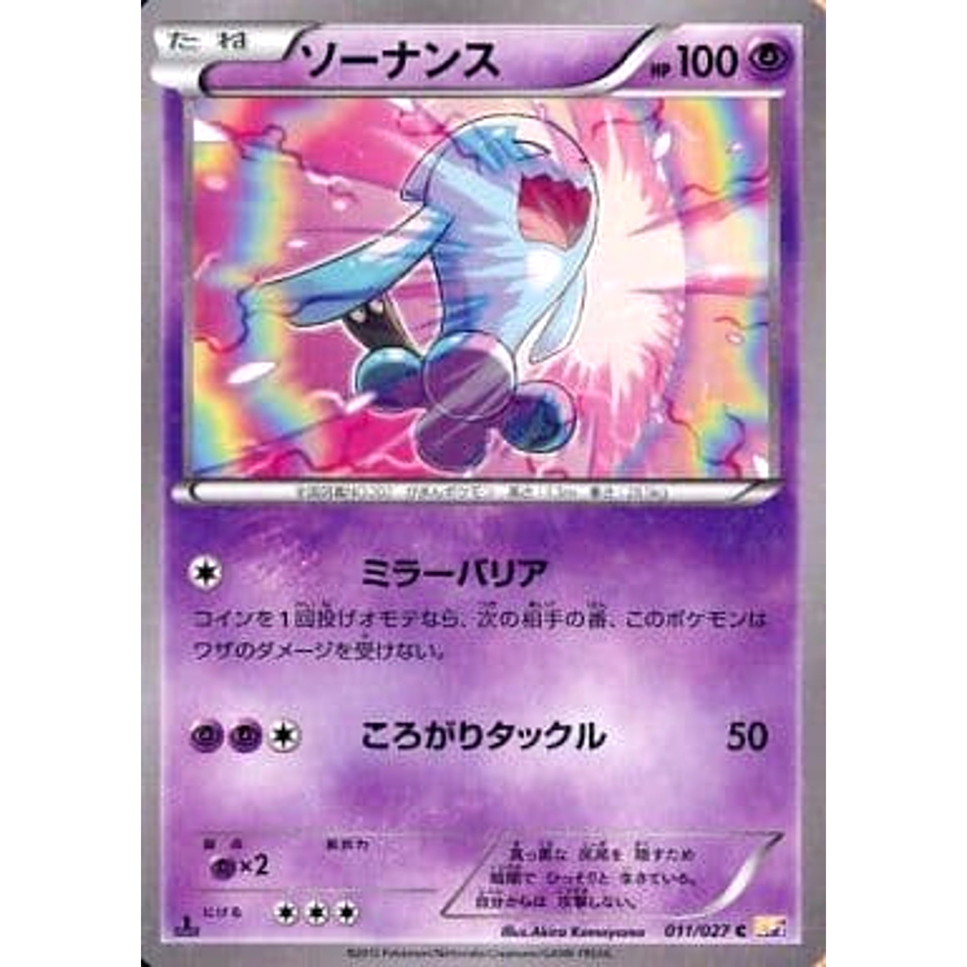 ソーナンス (キラ仕様) 011/027 [C] CP2 超 ポケモンカードゲームXY コンセプトパック 伝説キラコレクション