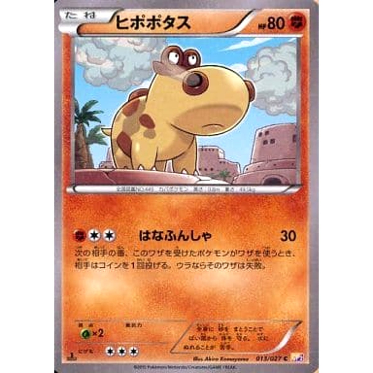 ヒポポタス (キラ仕様) 013/027 [C] CP2 闘 ポケモンカードゲームXY コンセプトパック 伝説キラコレクション