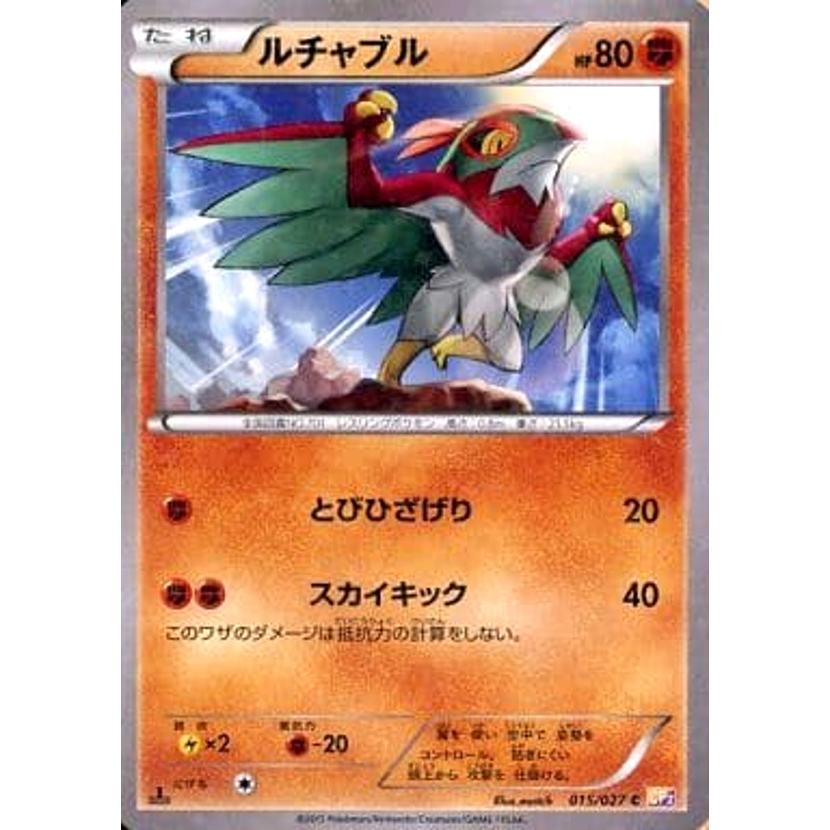 ルチャブル (キラ仕様) 015/027 [C] CP2 闘 ポケモンカードゲームXY コンセプトパック 伝説キラコレクション