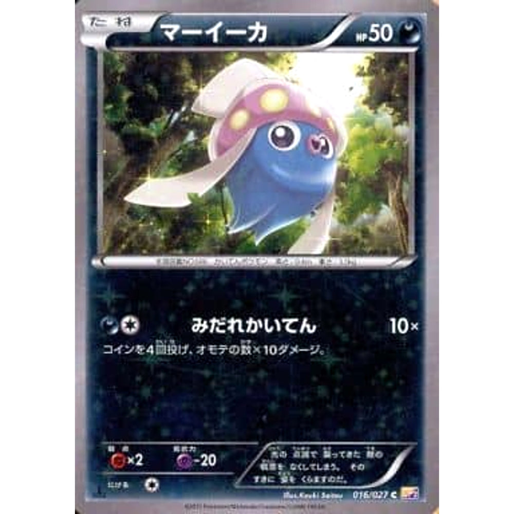 マーイーカ (キラ仕様) 016/027 [C] CP2 悪 ポケモンカードゲームXY コンセプトパック 伝説キラコレクション