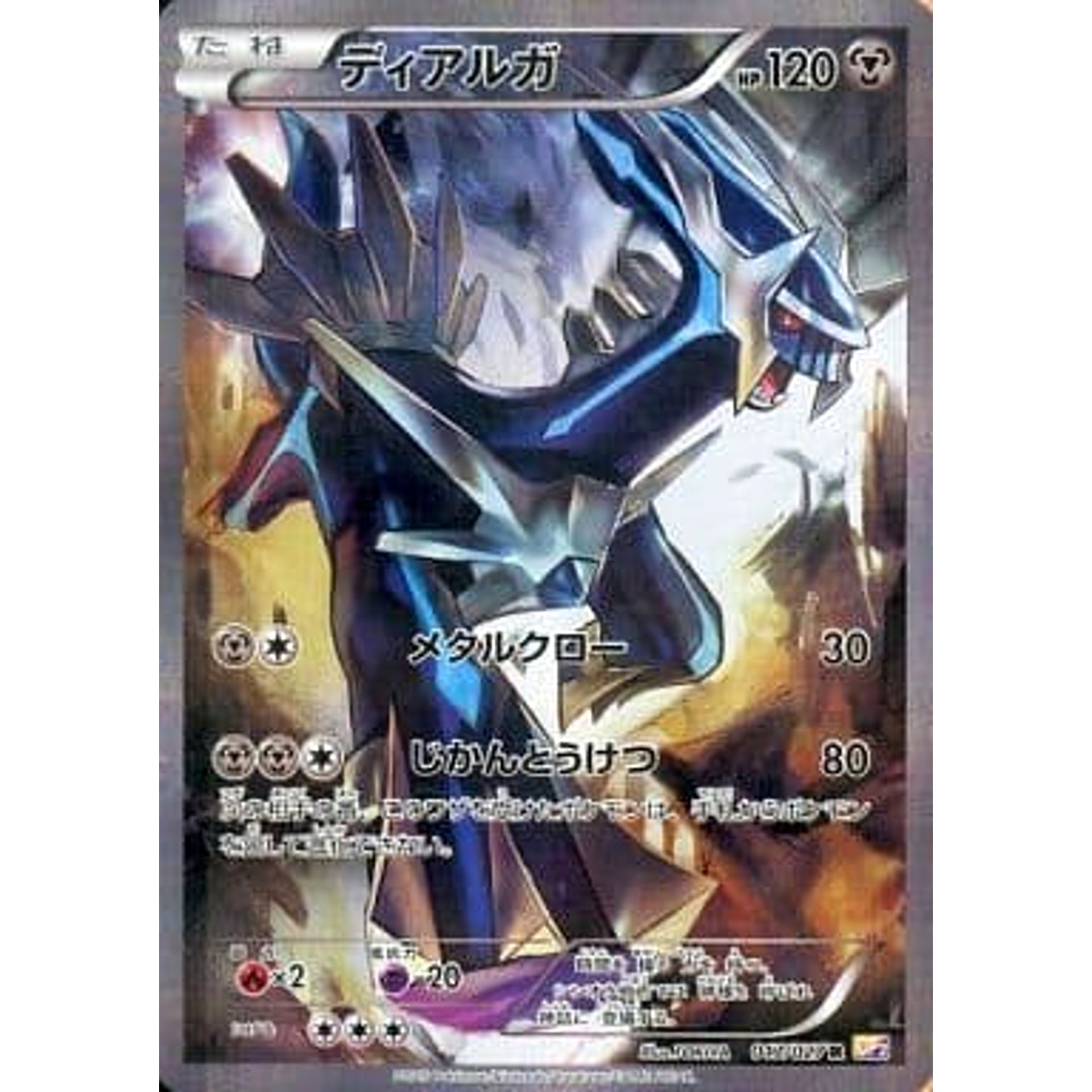 ディアルガ (キラ仕様) 017/027 [R] CP2 鋼 ポケモンカードゲームXY コンセプトパック 伝説キラコレクション