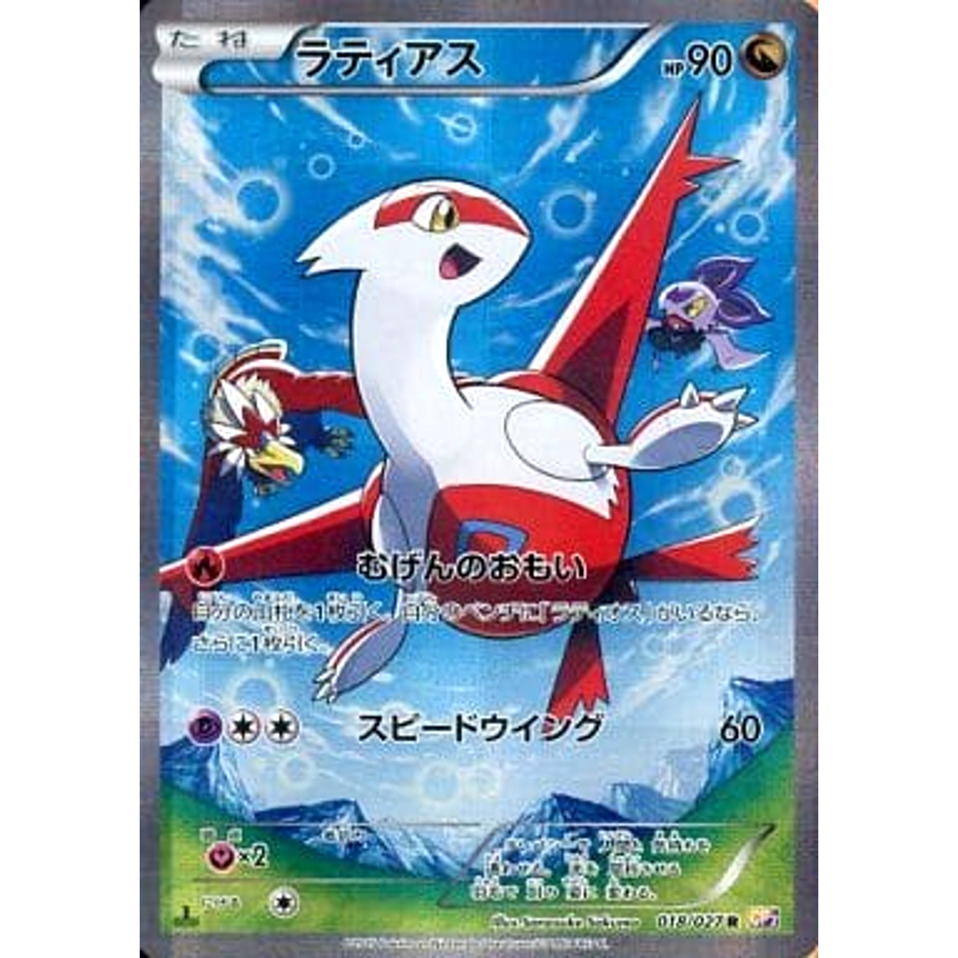 ラティアス (キラ仕様) 018/027 [R] CP2 ドラゴン ポケモンカードゲームXY コンセプトパック 伝説キラコレクション