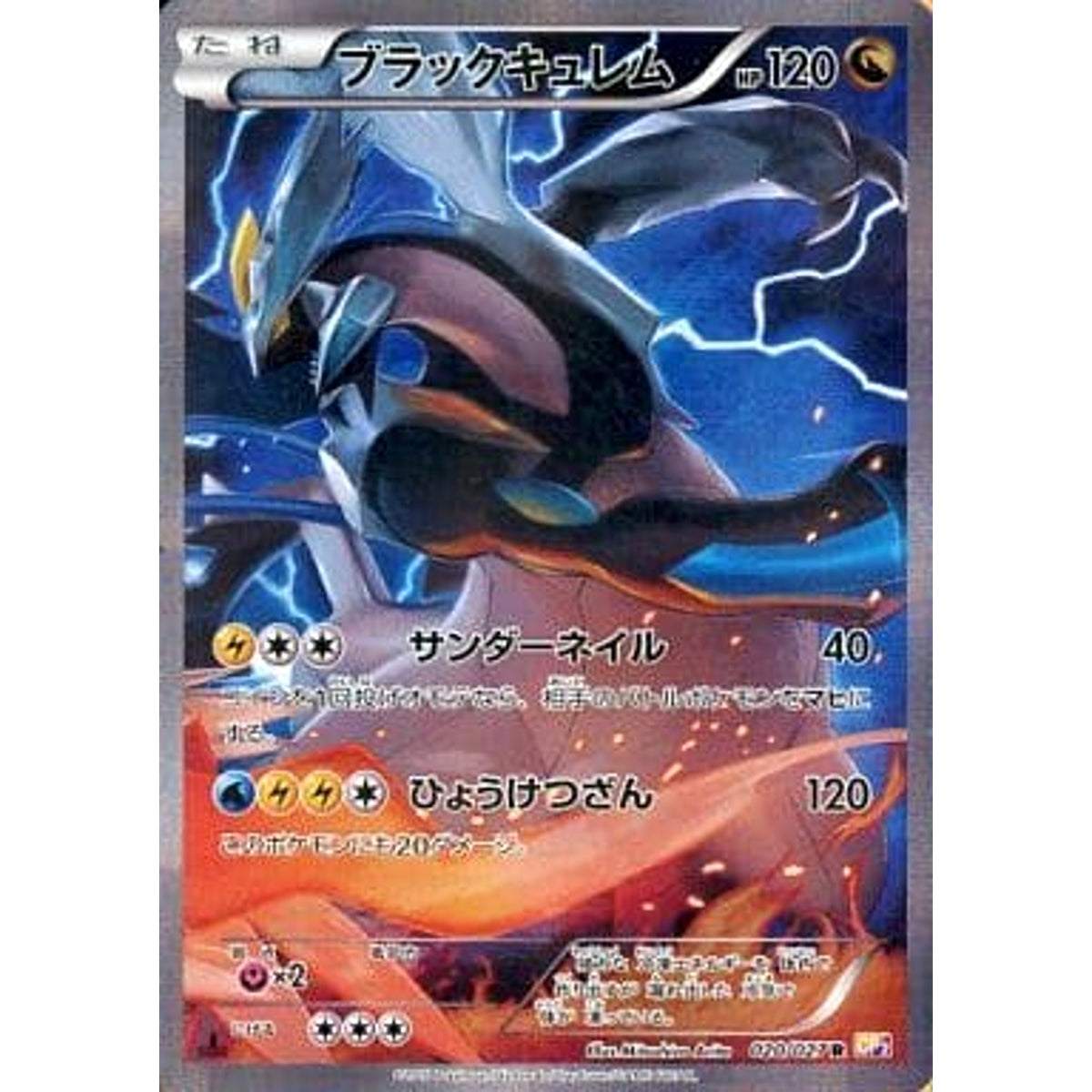 ブラックキュレム (キラ仕様) 020/027 [R] CP2 ドラゴン ポケモンカードゲームXY コンセプトパック 伝説キラコレクション