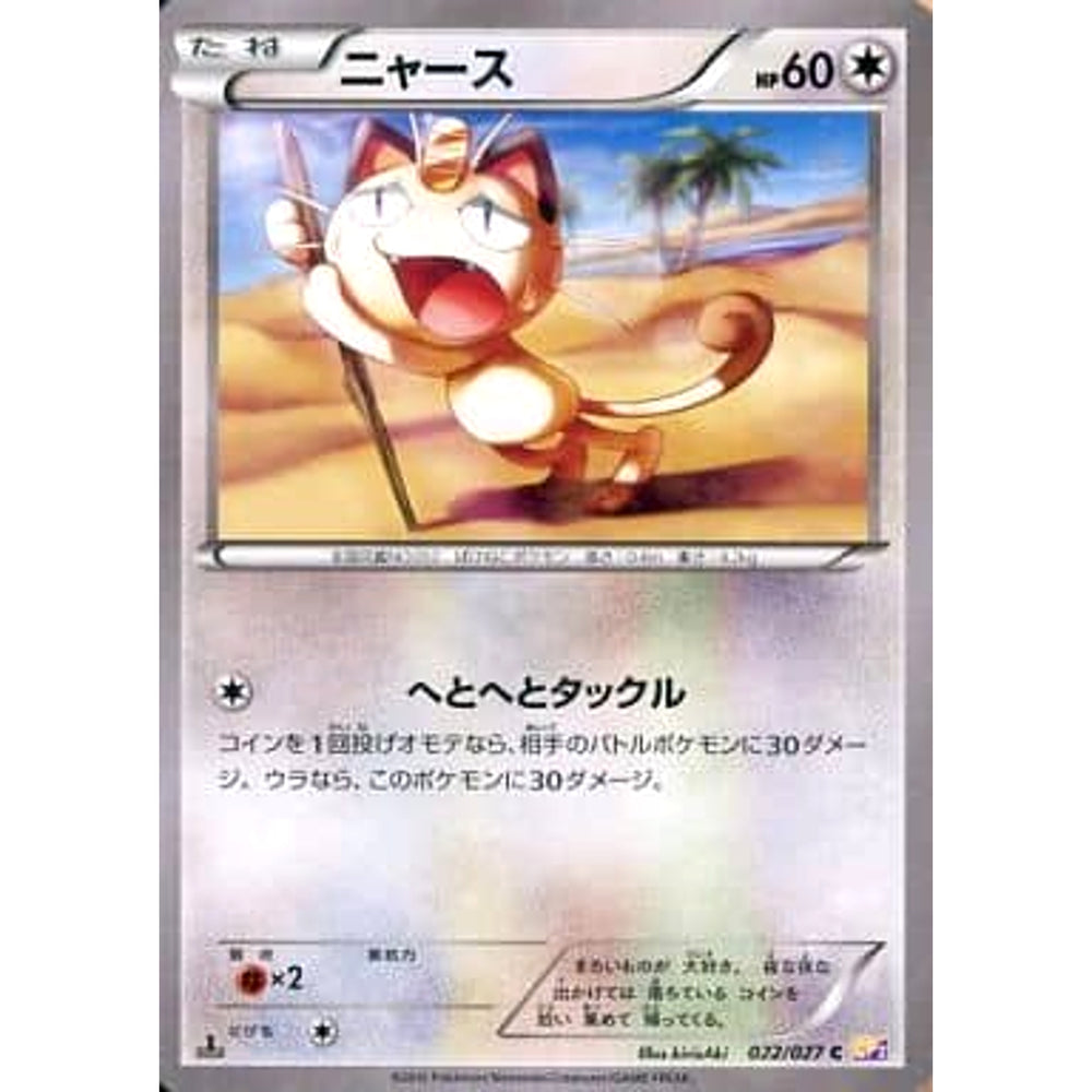 ニャース (キラ仕様) 022/027 [C] CP2 無 ポケモンカードゲームXY コンセプトパック 伝説キラコレクション