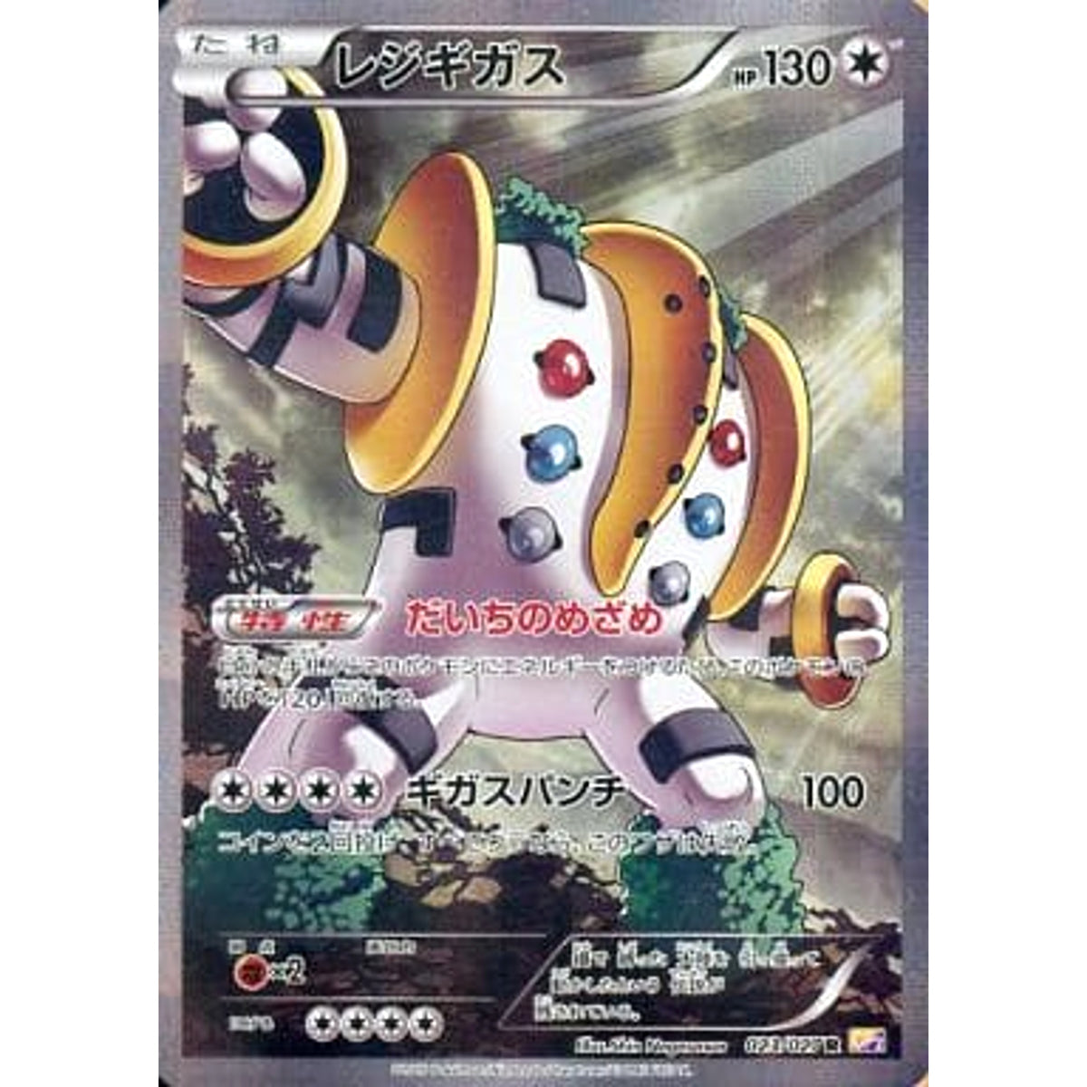 レジギガス (キラ仕様) 023/027 [R] CP2 無 ポケモンカードゲームXY コンセプトパック 伝説キラコレクション