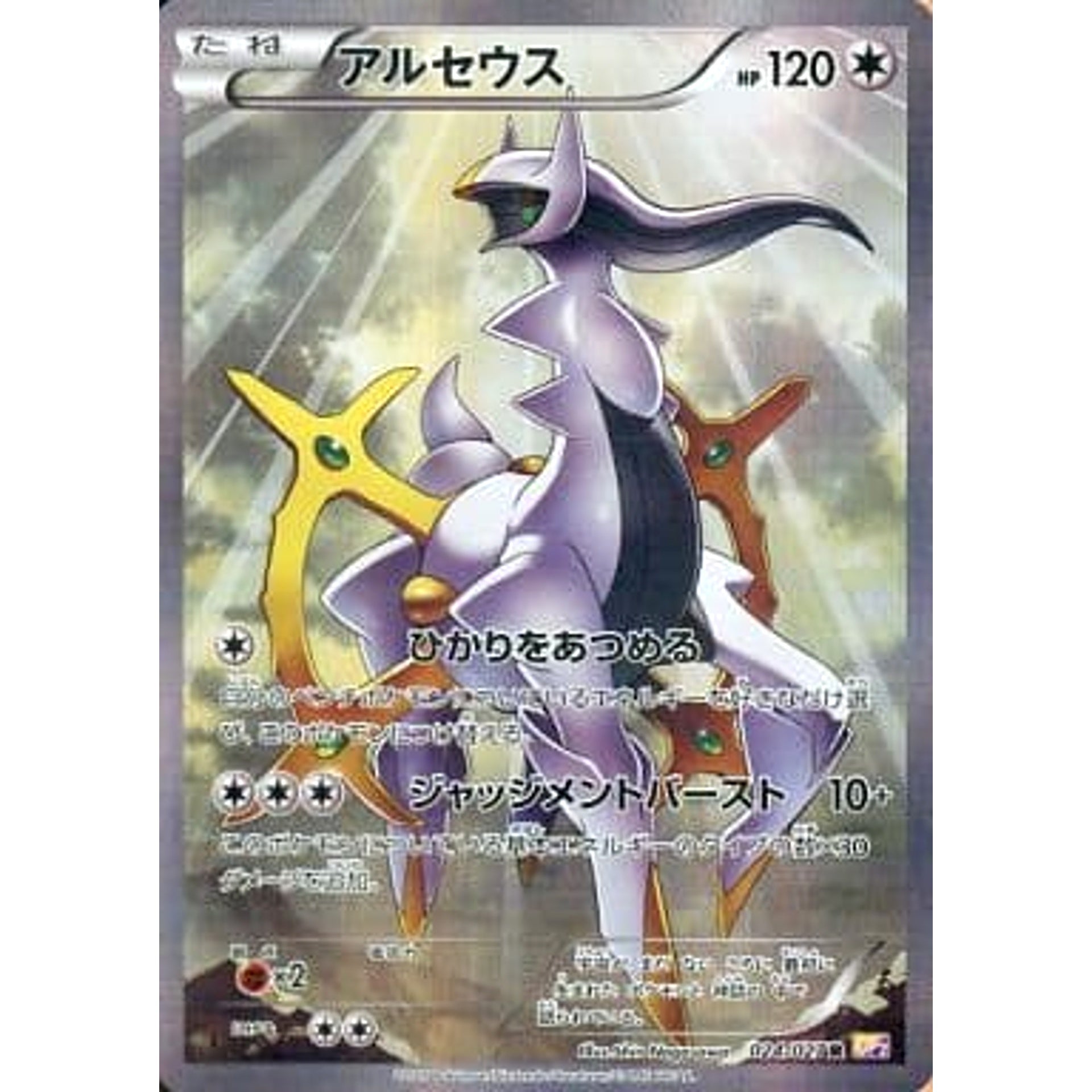 アルセウス (キラ仕様) 024/027 [R] CP2 無 ポケモンカードゲームXY コンセプトパック 伝説キラコレクション