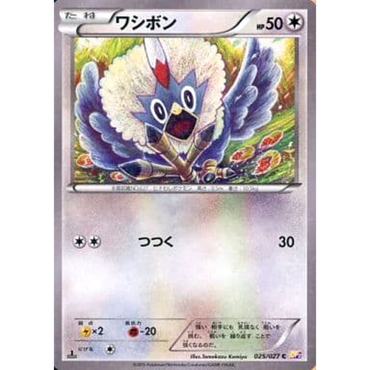 ワシボン (キラ仕様) 025/027 [C] CP2 無 ポケモンカードゲームXY コンセプトパック 伝説キラコレクション