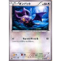 オンバット (キラ仕様) 027/027 [C] CP2 無 ポケモンカードゲームXY コンセプトパック 伝説キラコレクション