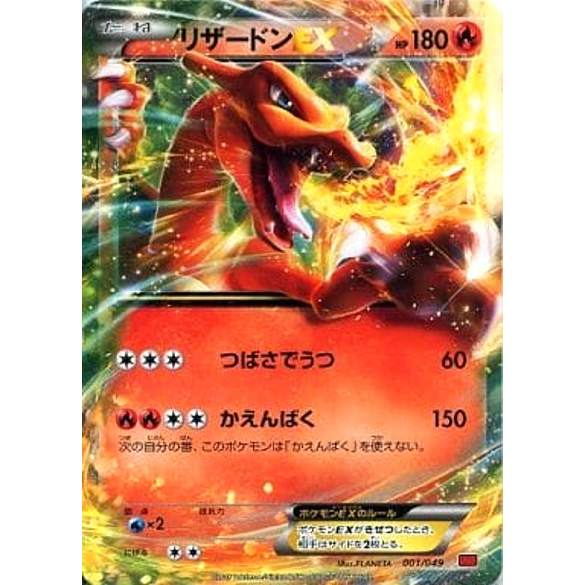 リザードンEX 001/049 MMB 炎 ポケモンカードゲームXY メガマスターデッキビルドBOX パワースタイル