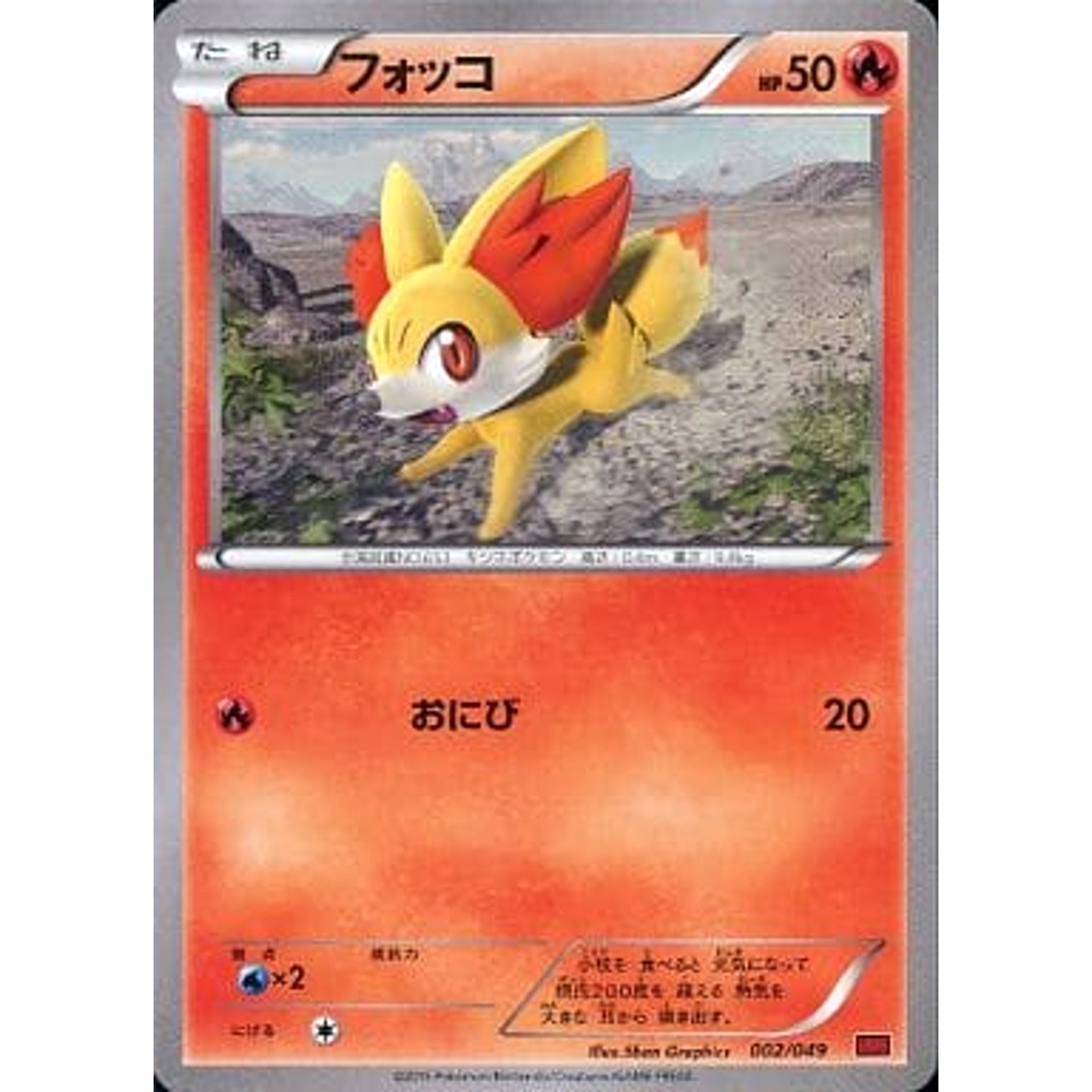 フォッコ 002/049 MMB 炎 ポケモンカードゲームXY メガマスターデッキビルドBOX パワースタイル