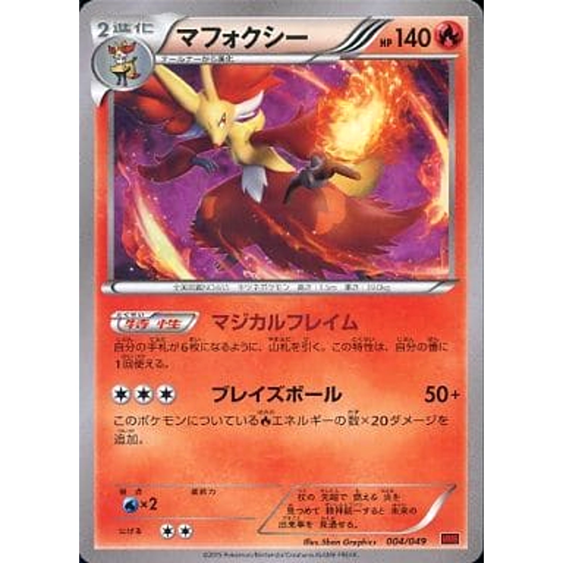 マフォクシー 004/049 MMB 炎 ポケモンカードゲームXY メガマスターデッキビルドBOX パワースタイル