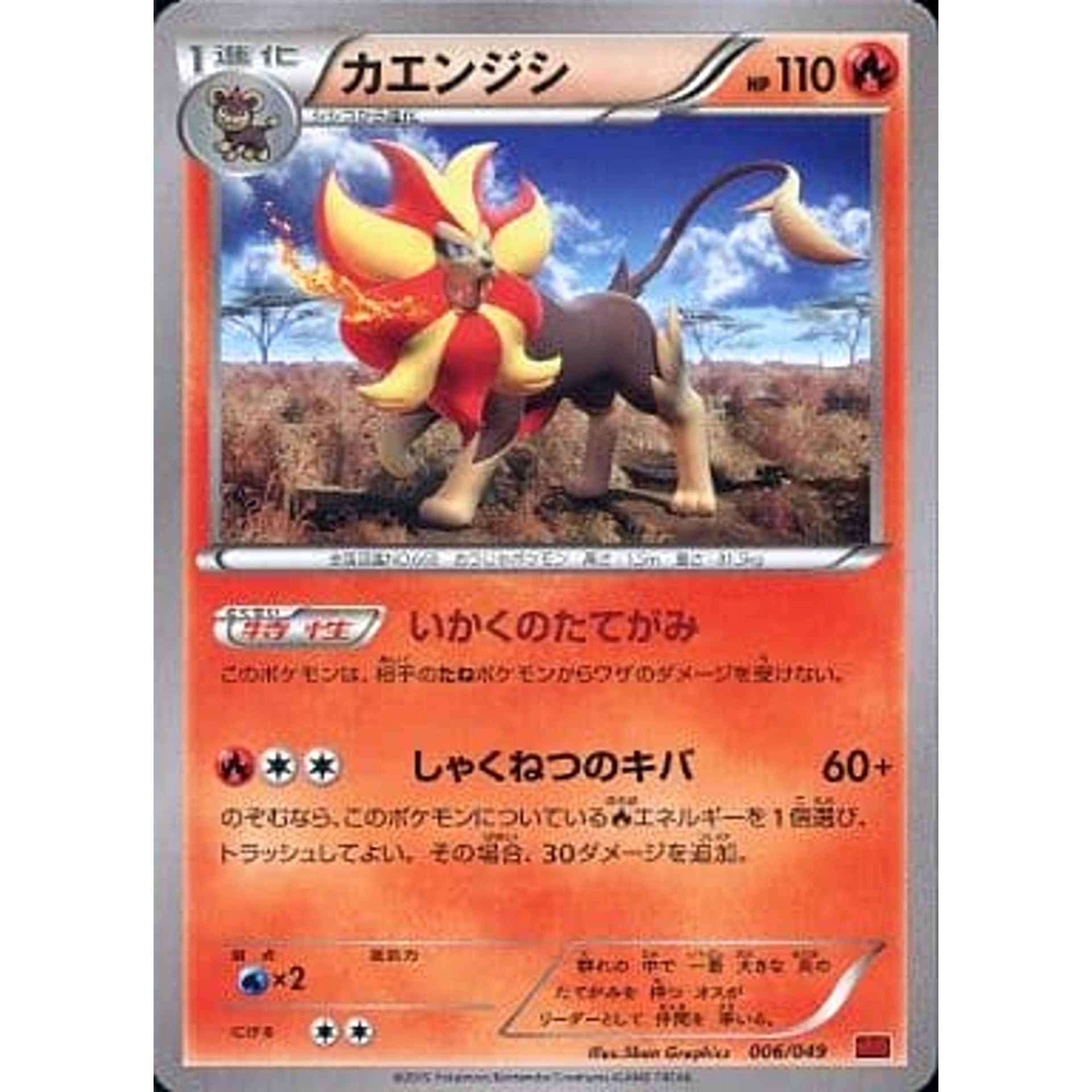 カエンジシ 006/049 MMB 炎 ポケモンカードゲームXY メガマスターデッキビルドBOX パワースタイル