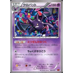 クロバット 009/049 MMB 超 ポケモンカードゲームXY メガマスターデッキビルドBOX パワースタイル