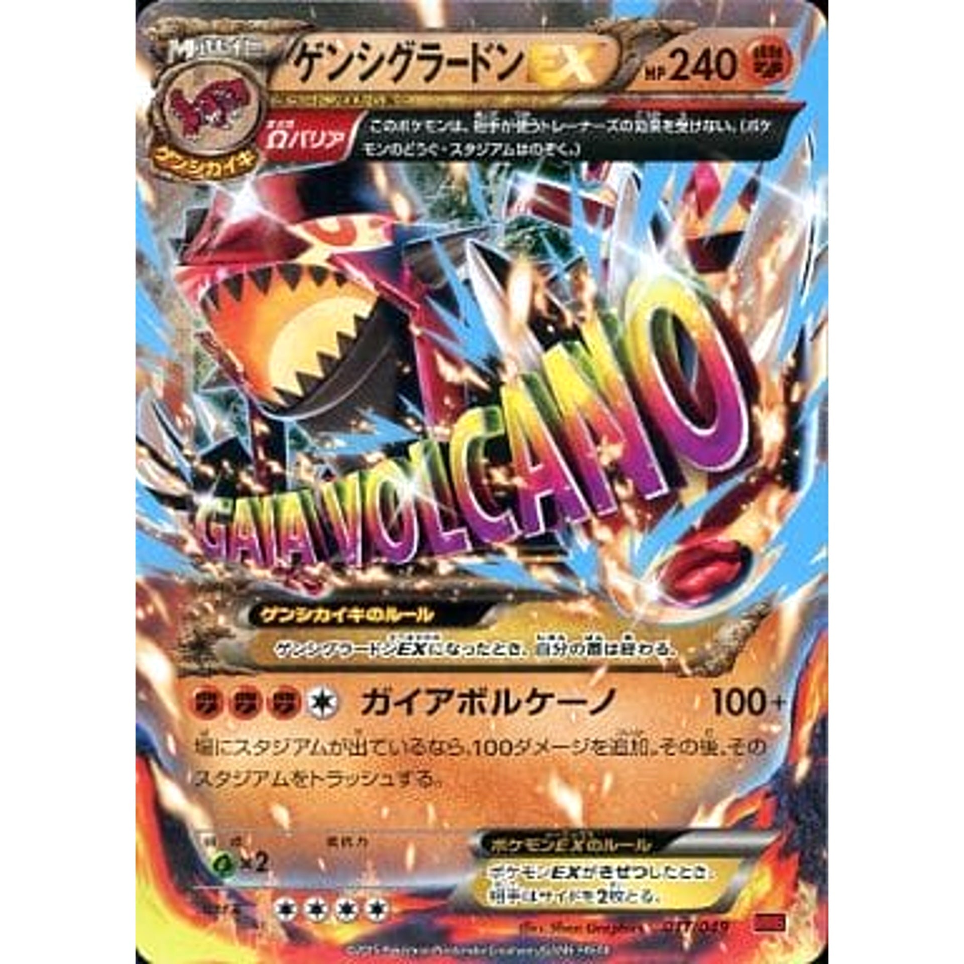 ゲンシグラードンEX 017/049 MMB 闘 ポケモンカードゲームXY メガマスターデッキビルドBOX パワースタイル