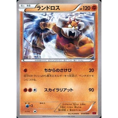 ランドロス 019/049 MMB 闘 ポケモンカードゲームXY メガマスターデッキビルドBOX パワースタイル