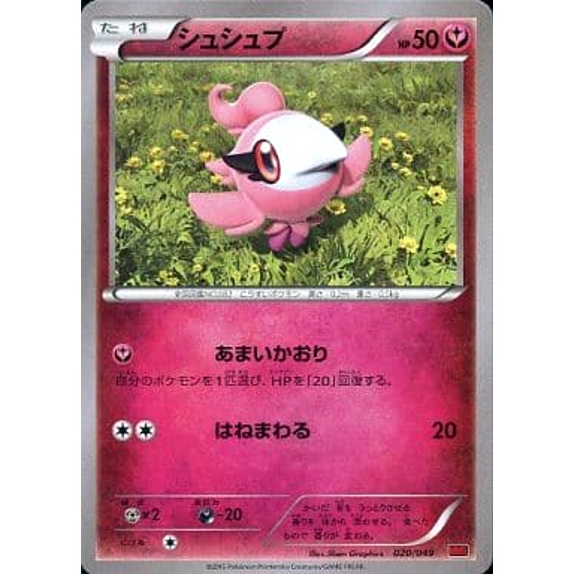 シュシュプ 020/049 MMB フェアリー ポケモンカードゲームXY メガマスターデッキビルドBOX パワースタイル