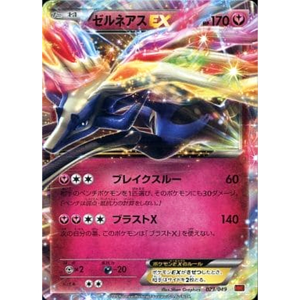ゼルネアスEX 023/049 MMB フェアリー ポケモンカードゲームXY メガマスターデッキビルドBOX パワースタイル