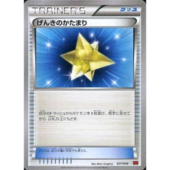 げんきのかたまり 027/049 MMB グッズ ポケモンカードゲームXY メガマスターデッキビルドBOX パワースタイル