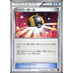 ハイパーボール 028/049 MMB グッズ ポケモンカードゲームXY メガマスターデッキビルドBOX パワースタイル